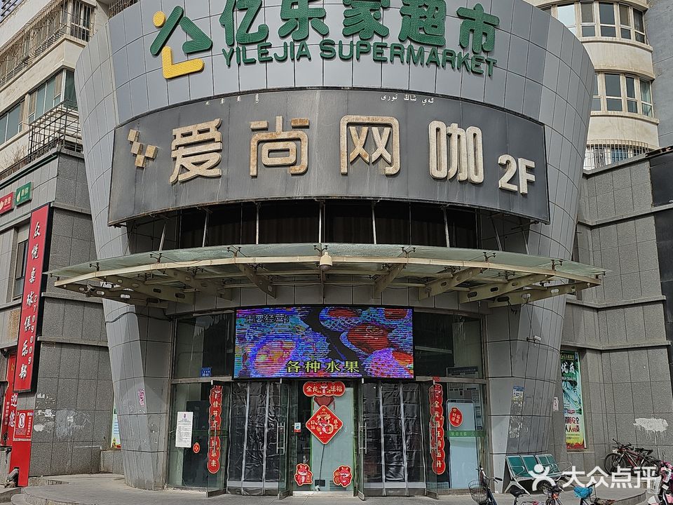 爱尚网咖(退水渠路店)