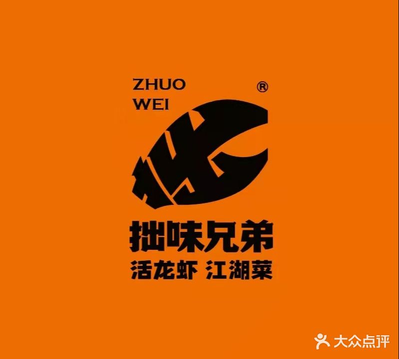 拙味兄弟龙虾(厚街店)