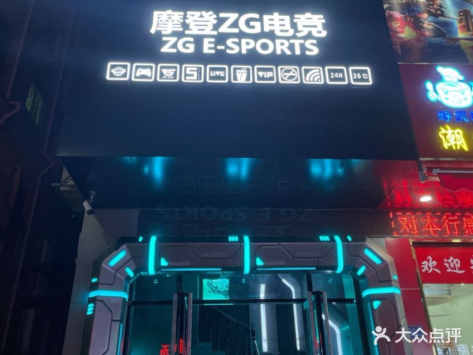 摩登ZG电竞(清溪店)