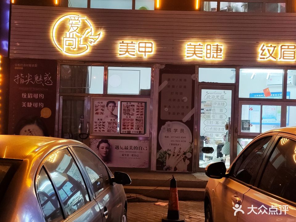 爱尚美甲(吉祥街店)