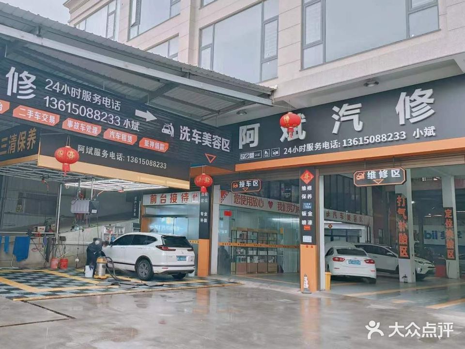 阿斌汽修