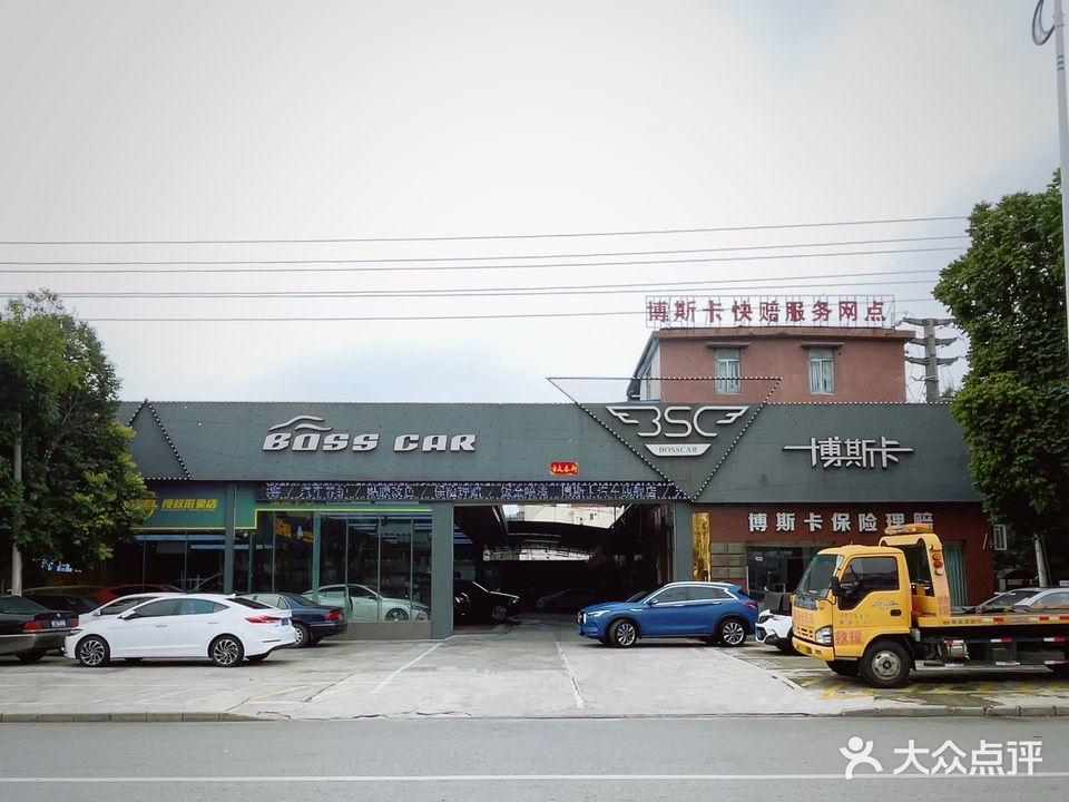 博斯卡汽车连锁旗舰店