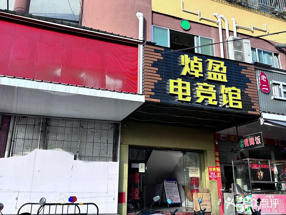 焯盈网吧(白沙湾店)