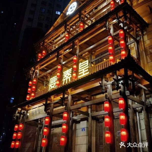 宴秦皇(半岛店)