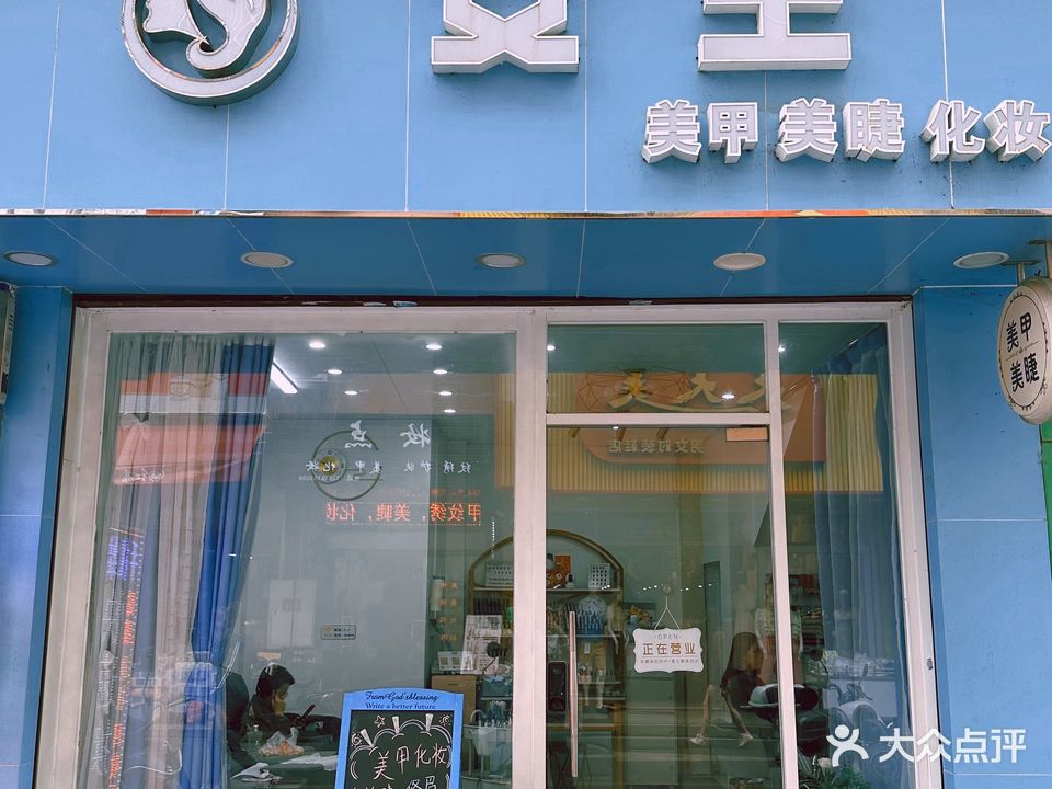 女王形象馆(南朗正街店)