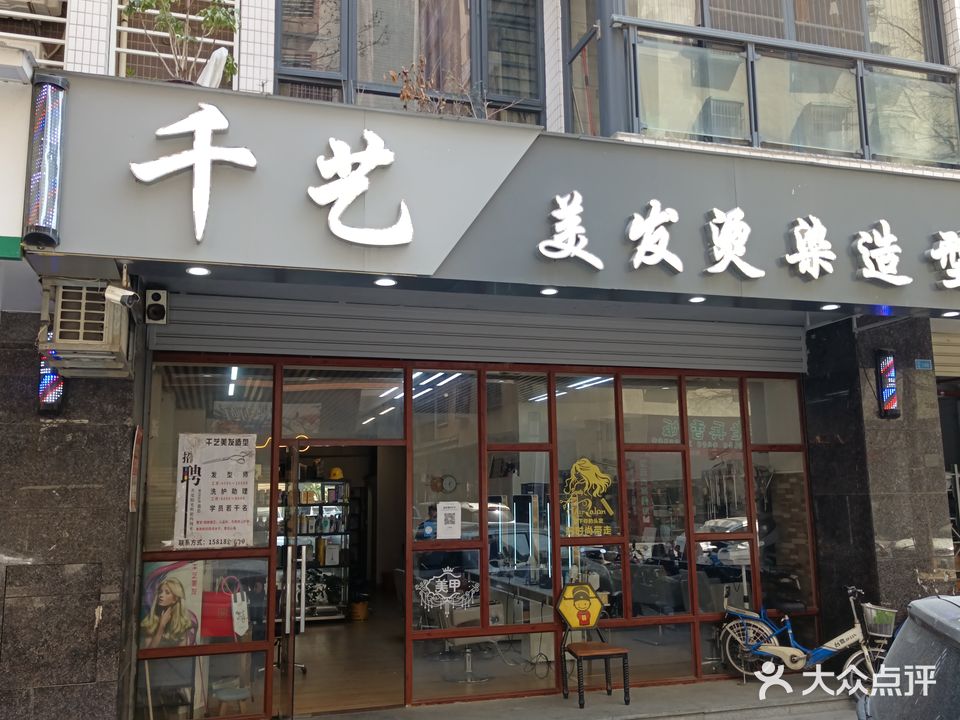 千艺美发号造型(庐山南路店)