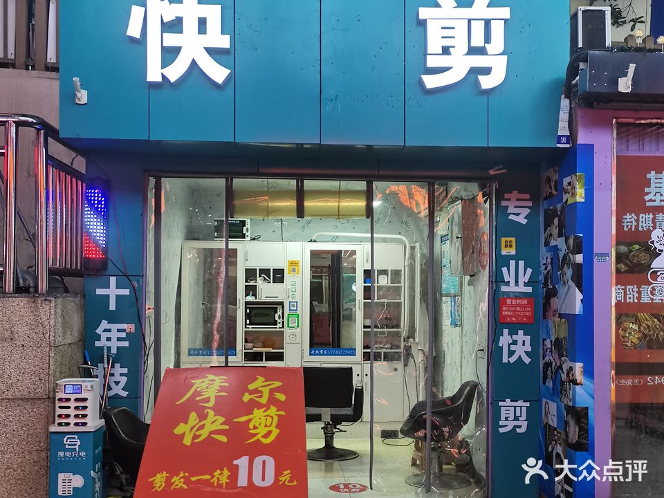 十元快剪(泸州摩尔国际广场店)