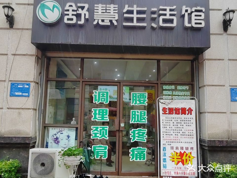 舒慧生活馆(三迪加州阳光店)