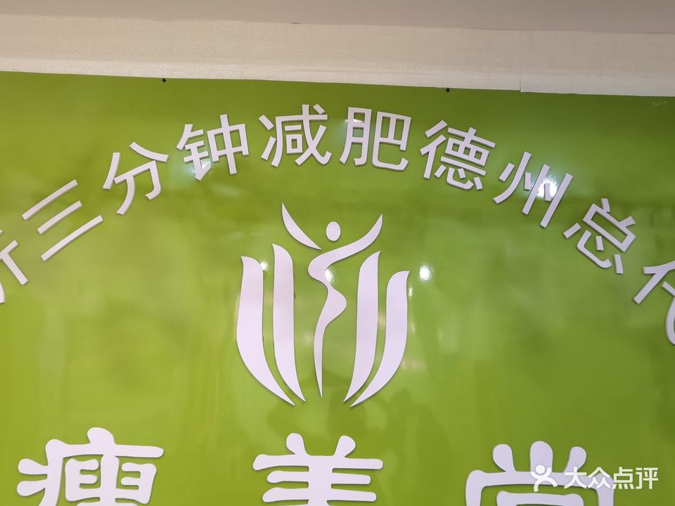 瘦美堂(总店)