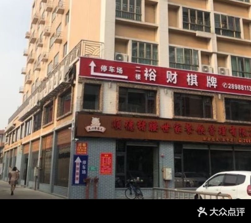 裕财棋牌