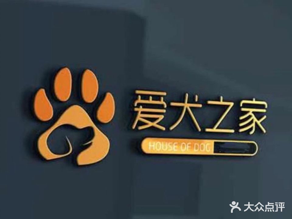 爱犬之家宠物生活馆