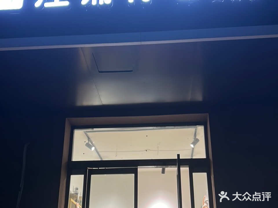 汪铺有喵宠物生活馆
