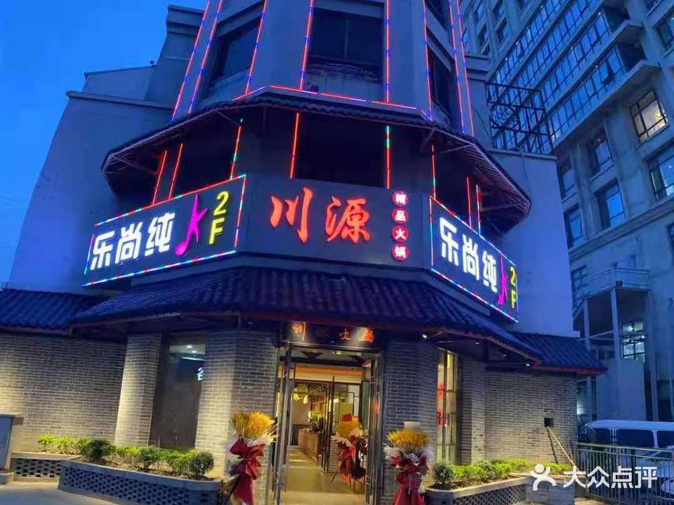 乐尚纯