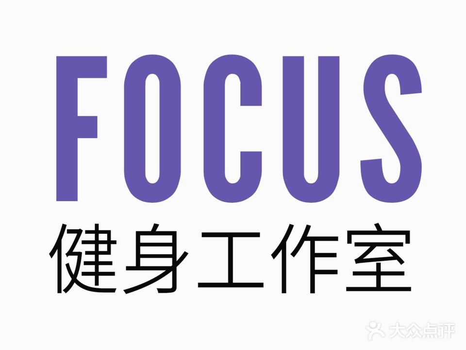 FOCUS健身工作室