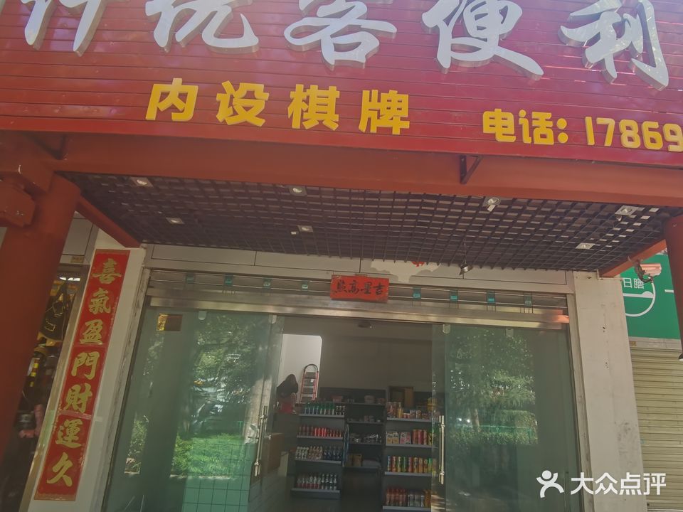 客仟洪汊优便利店