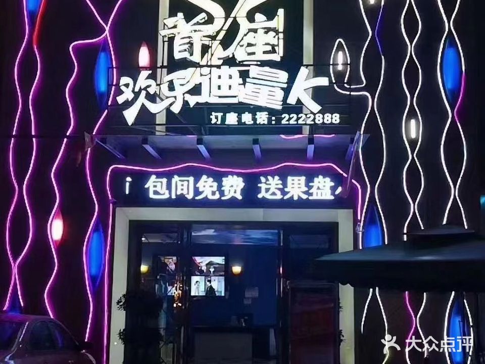 首座量贩KTV(临江陆店)