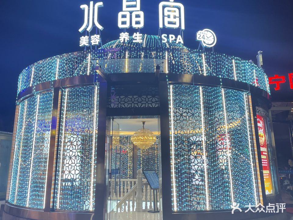 水晶宫沐足·Spa