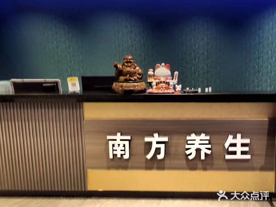 南方养生