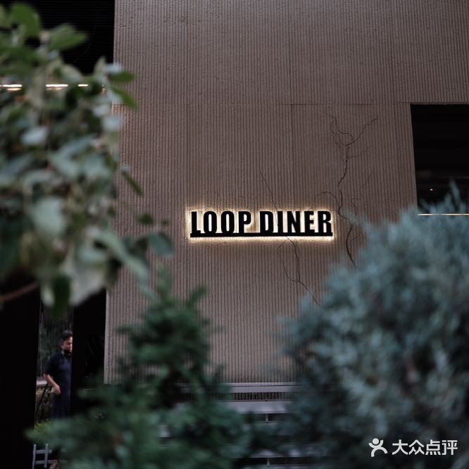 LOOP DINER禄璞