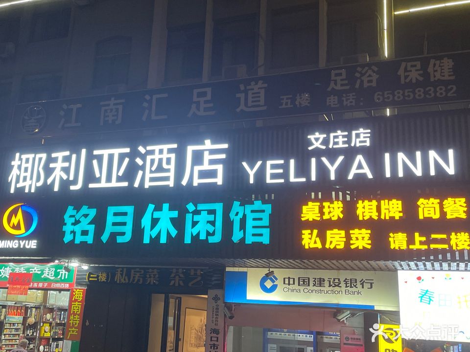 铭月棋牌台球休闲馆(文庄店)