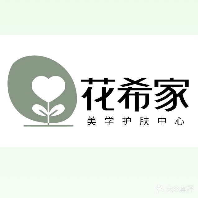 花希家美学护肤中心(龙翔世玺大厦店)