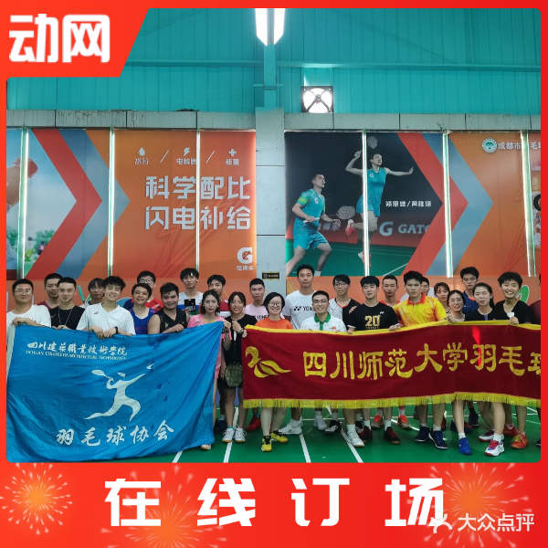 悦翼羽毛球一号馆