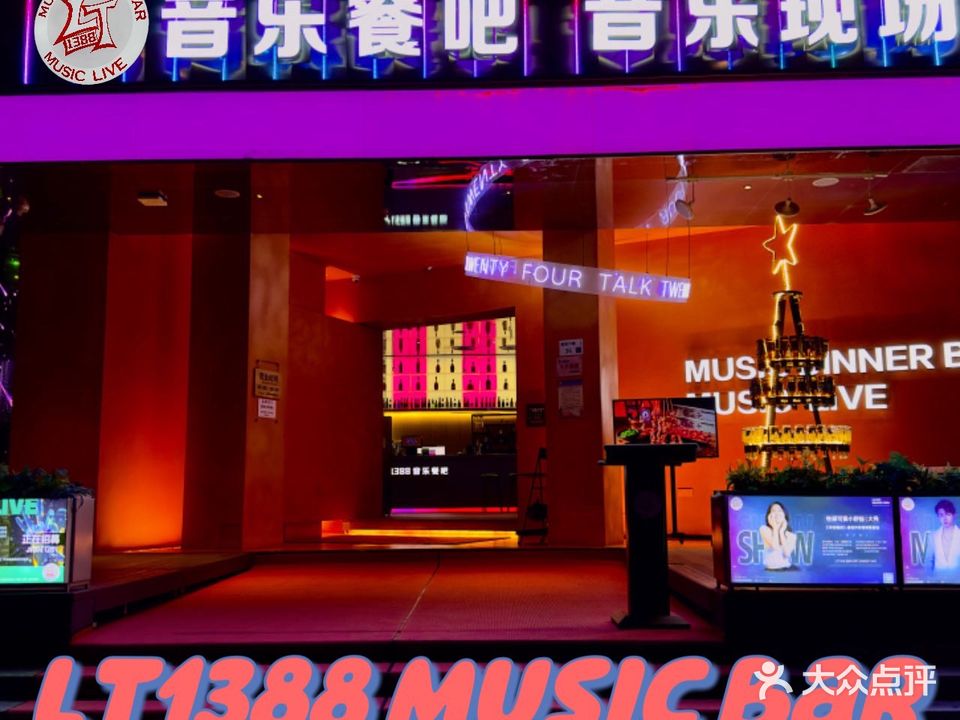 LT1388音乐餐吧