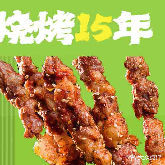 锦州铁签烧烤(西水湾店)