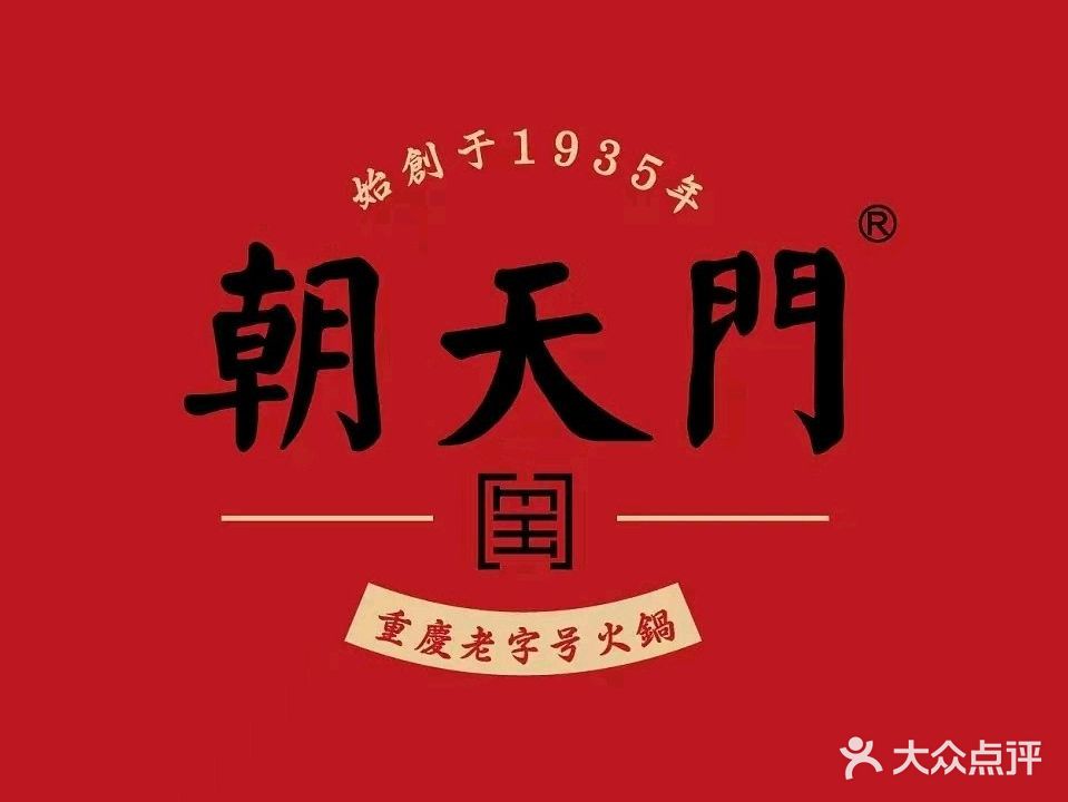 朝天门火锅(七都古镇店)