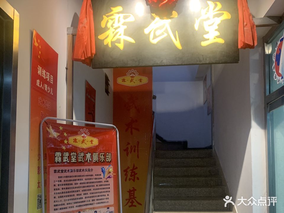 霖武堂武术俱乐部