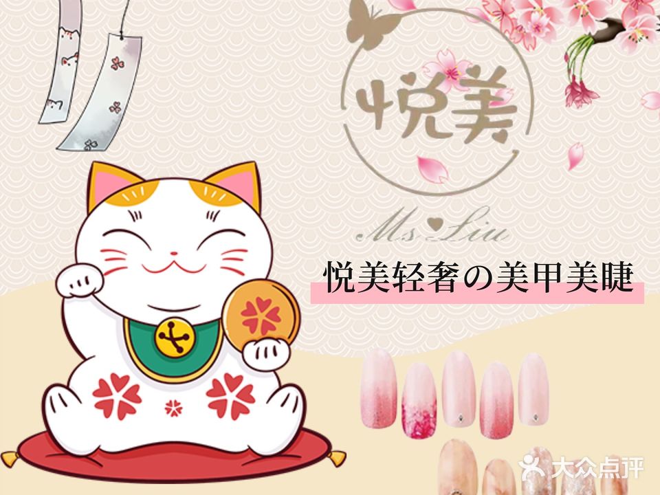 悦美轻奢·美甲美睫(万科城国际公园店)