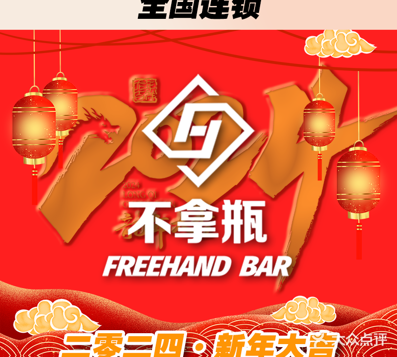 不拿瓶音乐餐吧(六盘水店)