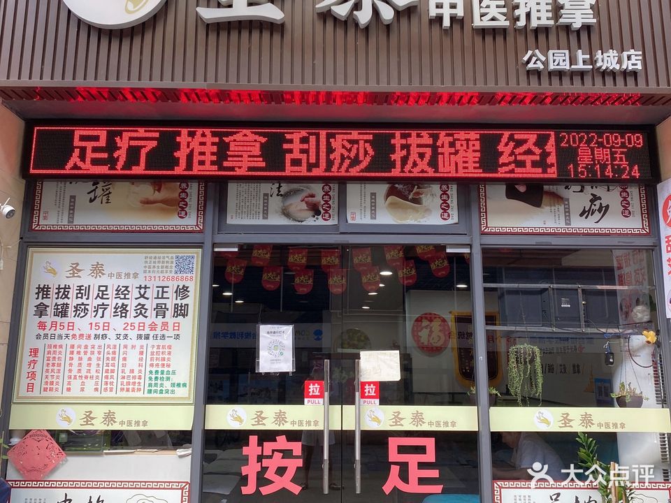 盛轩中医推拿(公园上城店)