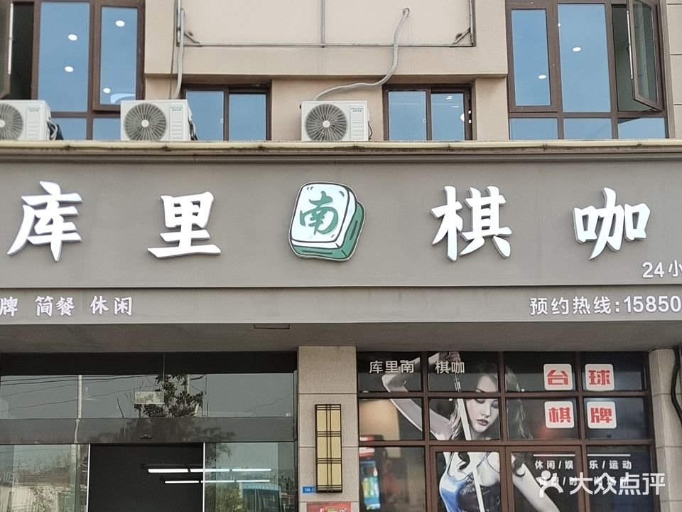 库里南棋咖(凤凰瑞景店)