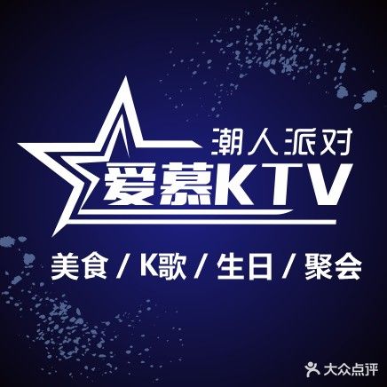 爱慕KTV(金海岸店)