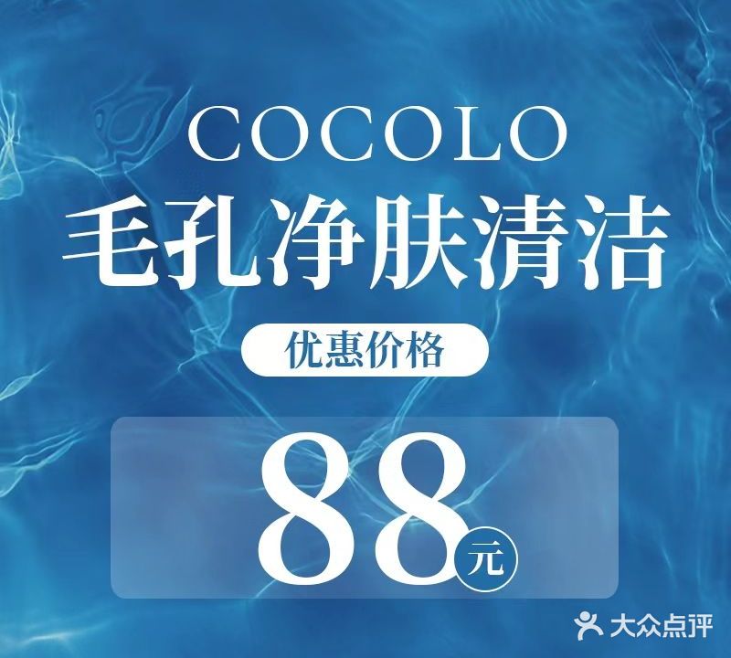 花漾美·Cocolo日式美学中心(东海蜜语店)