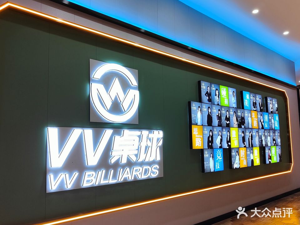 石家班vv桌球(上海杨浦长阳店)