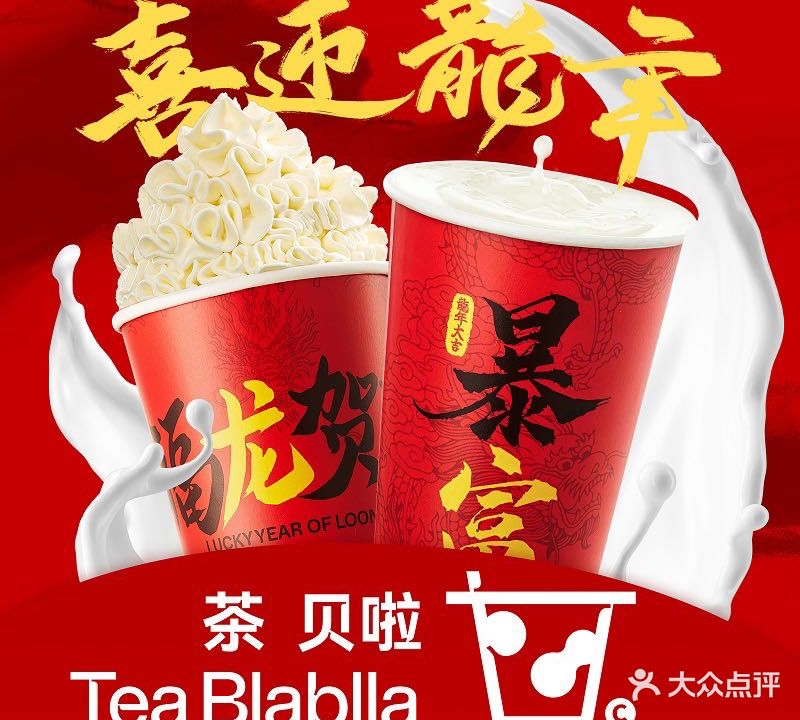 茶贝啦 · 蔬果茶水牛鲜乳(东盟店)