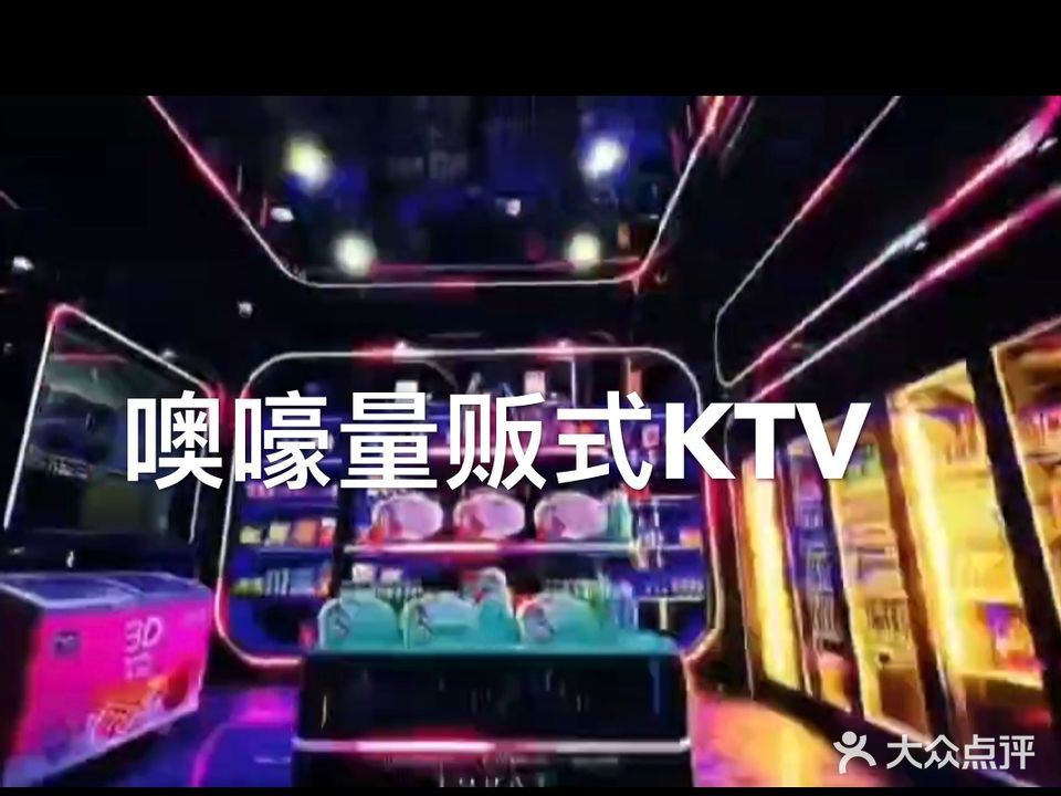 噢嚎KTV