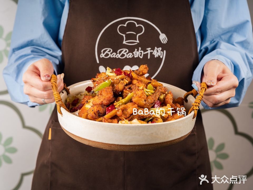 baba的干锅