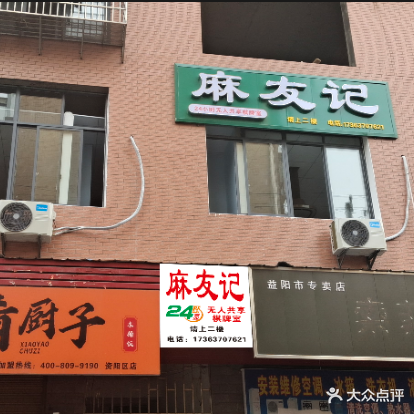麻友记·24h营业·自助棋牌室
