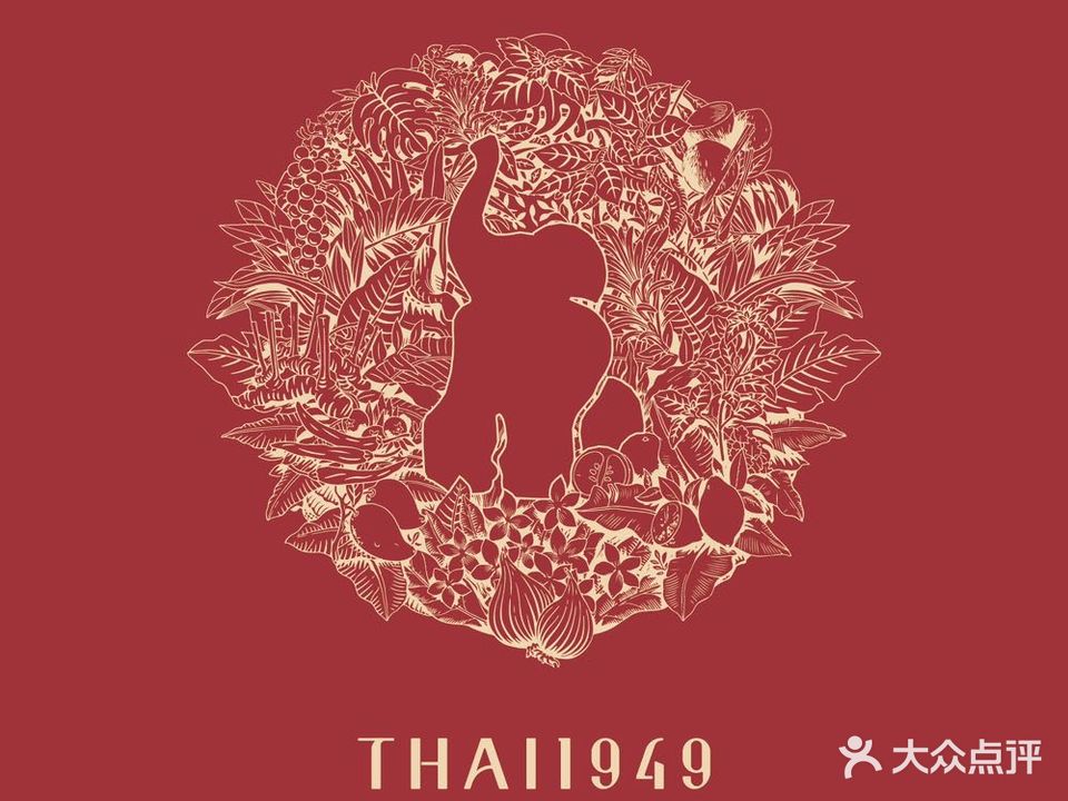 THAI1949酒西泰料理(杭州中心店)