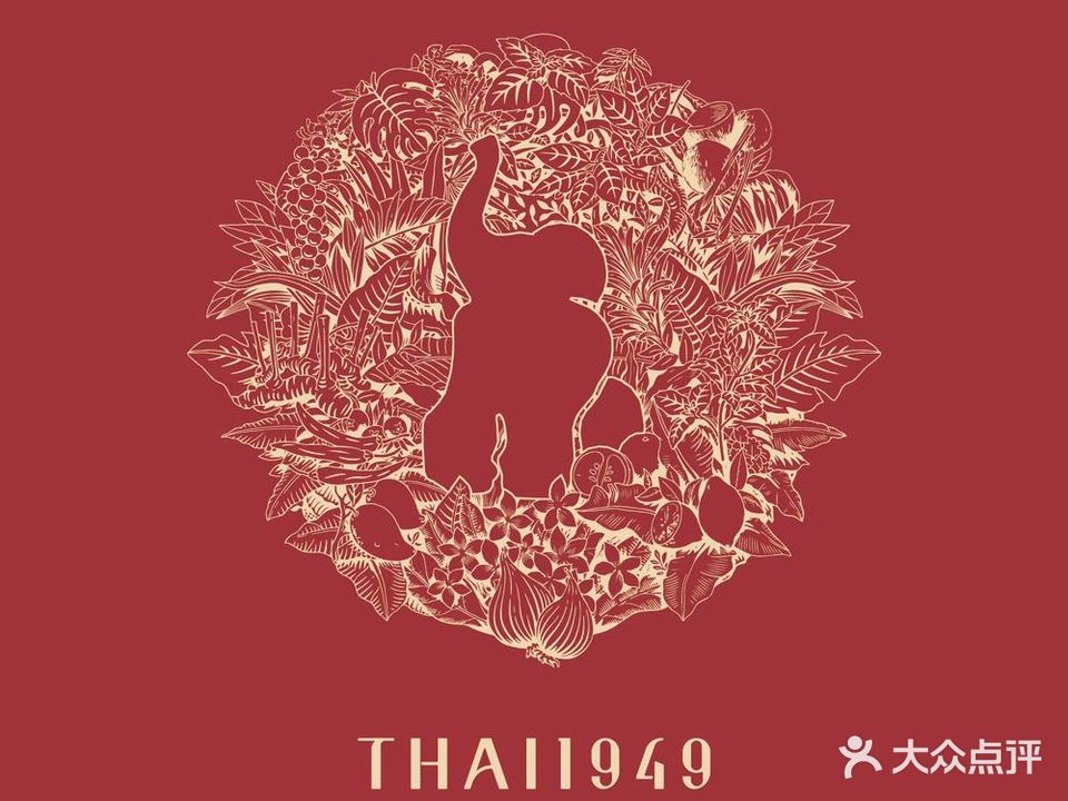 THAI1949西泰料理(杭州中心店)