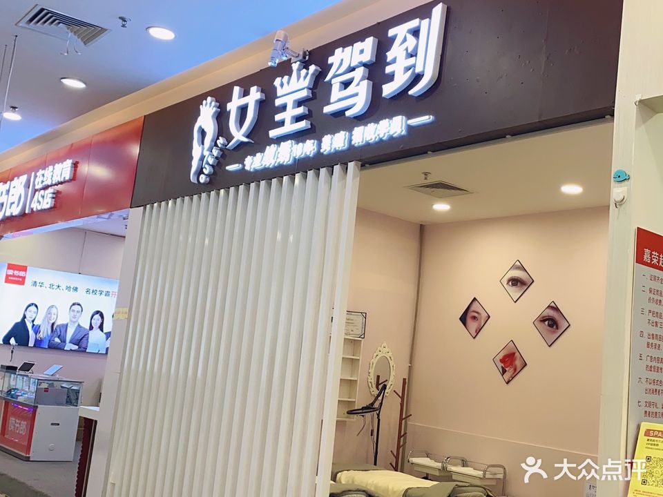 女王驾到半永久纹眉纹绣(万达店)