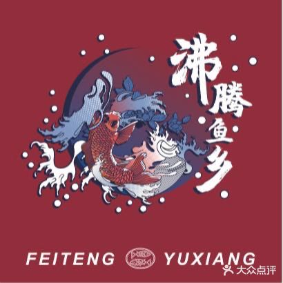 沸腾鱼乡(茂业天地店)