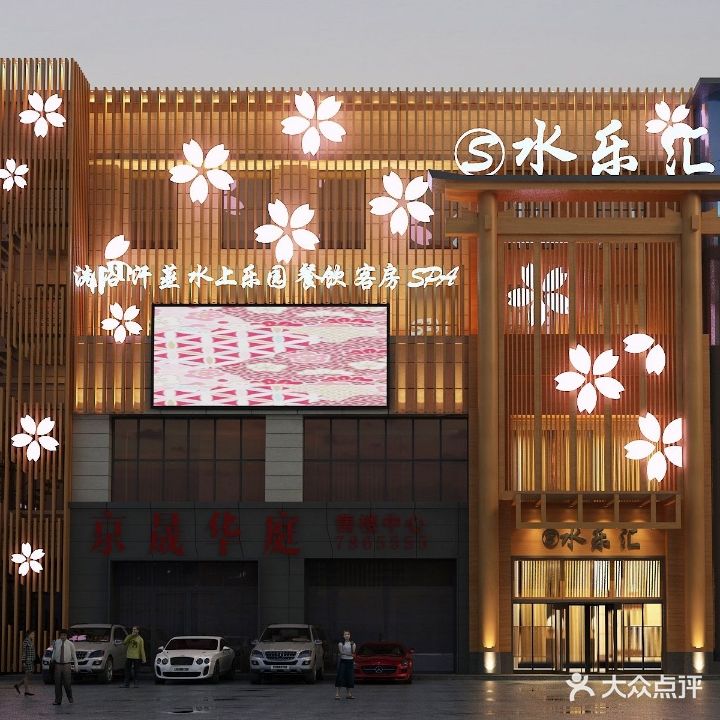 水乐汇康养体验馆(金刚台大道店)