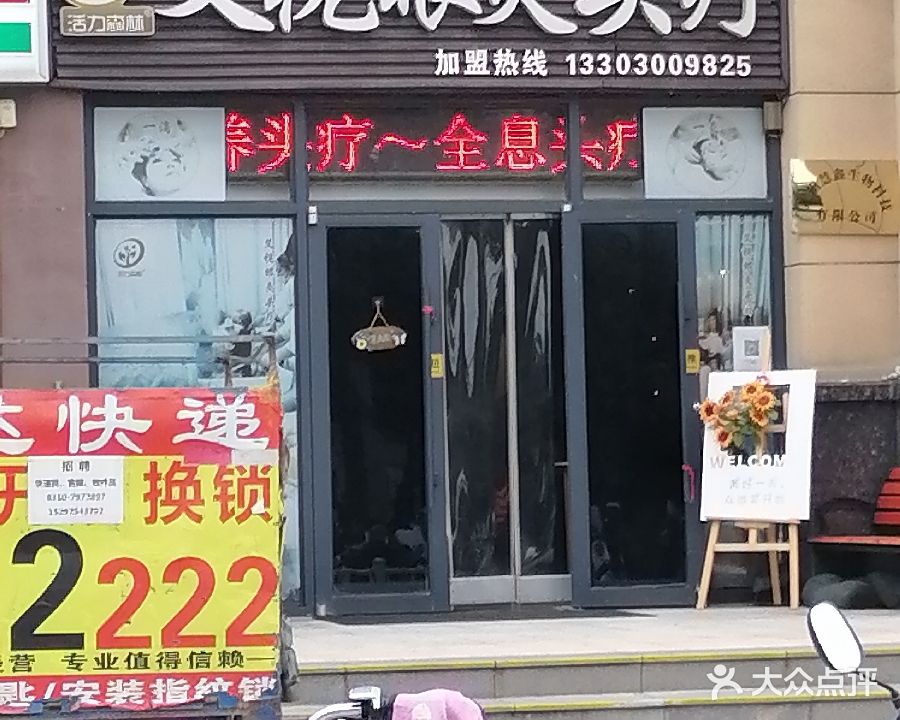 活力森林艾视眼灸头疗(新兴大街店)
