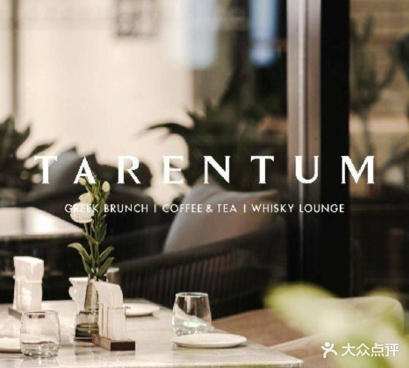 TARENTUM萄木·地中海餐酒馆(杭州万象城店)