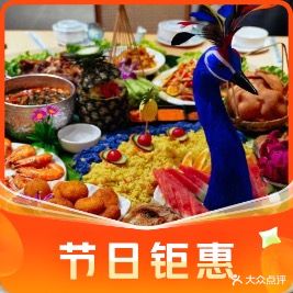 清真伊臻·孔雀宴主题餐厅