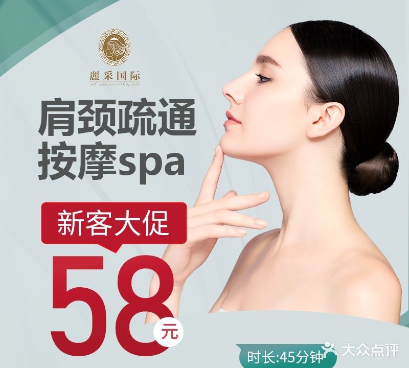 丽采国际·皮肤管理